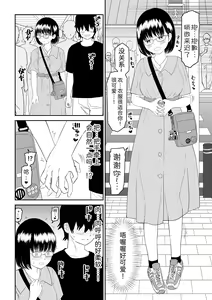 Page 13 of Kouhai Otaku Tomodachi JK ga Kawai Sugirumon de! - preview thumbnail