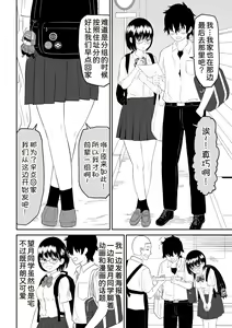 Page 7 of Kouhai Otaku Tomodachi JK ga Kawai Sugirumon de! - preview thumbnail