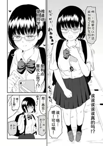Page 9 of Kouhai Otaku Tomodachi JK ga Kawai Sugirumon de! - preview thumbnail