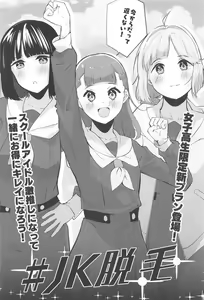 Page 27 of School Idol no Inmou Jijou ~104-ki Sei Datsumou Salon Hen~ - preview thumbnail