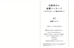 Page 15 of Osananajimi Ni Fukushuu Massage~Yogarimakutte Ore O Motomero~ 42-43 - preview thumbnail
