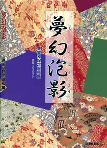 Page 3 of 夢幻泡影 (一般画集) [アリスソフト] 夢幻泡影 原画&設定資料集 - preview thumbnail