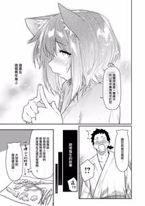 Page 4 of Kemono no Ongaeshi - preview thumbnail