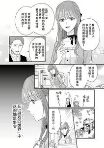 Page 12 of Akuyaku ouji no ichizuna shuchaku, hatenai dekiai.  | 恶役王子一往情深、无尽无止的溺爱。龙套大小姐频频被顶级爱抚送上高潮！ 1-3 - preview thumbnail