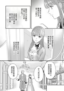 Page 16 of Akuyaku ouji no ichizuna shuchaku, hatenai dekiai.  | 恶役王子一往情深、无尽无止的溺爱。龙套大小姐频频被顶级爱抚送上高潮！ 1-3 - preview thumbnail