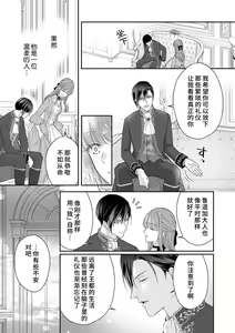 Page 19 of Akuyaku ouji no ichizuna shuchaku, hatenai dekiai.  | 恶役王子一往情深、无尽无止的溺爱。龙套大小姐频频被顶级爱抚送上高潮！ 1-3 - preview thumbnail