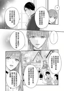 Page 20 of Akuyaku ouji no ichizuna shuchaku, hatenai dekiai.  | 恶役王子一往情深、无尽无止的溺爱。龙套大小姐频频被顶级爱抚送上高潮！ 1-3 - preview thumbnail