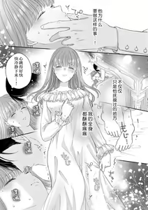 Page 27 of Akuyaku ouji no ichizuna shuchaku, hatenai dekiai.  | 恶役王子一往情深、无尽无止的溺爱。龙套大小姐频频被顶级爱抚送上高潮！ 1-3 - preview thumbnail