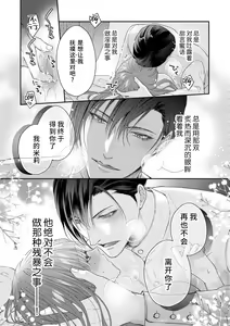 Page 3 of Akuyaku ouji no ichizuna shuchaku, hatenai dekiai.  | 恶役王子一往情深、无尽无止的溺爱。龙套大小姐频频被顶级爱抚送上高潮！ 1-3 - preview thumbnail