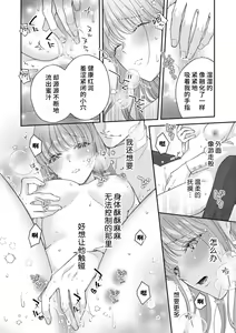 Page 32 of Akuyaku ouji no ichizuna shuchaku, hatenai dekiai.  | 恶役王子一往情深、无尽无止的溺爱。龙套大小姐频频被顶级爱抚送上高潮！ 1-3 - preview thumbnail