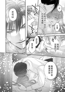 Page 43 of Akuyaku ouji no ichizuna shuchaku, hatenai dekiai.  | 恶役王子一往情深、无尽无止的溺爱。龙套大小姐频频被顶级爱抚送上高潮！ 1-3 - preview thumbnail