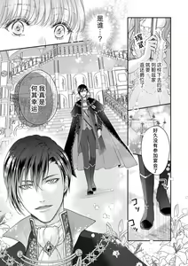 Page 5 of Akuyaku ouji no ichizuna shuchaku, hatenai dekiai.  | 恶役王子一往情深、无尽无止的溺爱。龙套大小姐频频被顶级爱抚送上高潮！ 1-3 - preview thumbnail