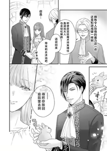 Page 51 of Akuyaku ouji no ichizuna shuchaku, hatenai dekiai.  | 恶役王子一往情深、无尽无止的溺爱。龙套大小姐频频被顶级爱抚送上高潮！ 1-3 - preview thumbnail