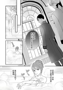 Page 53 of Akuyaku ouji no ichizuna shuchaku, hatenai dekiai.  | 恶役王子一往情深、无尽无止的溺爱。龙套大小姐频频被顶级爱抚送上高潮！ 1-3 - preview thumbnail