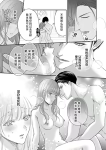 Page 68 of Akuyaku ouji no ichizuna shuchaku, hatenai dekiai.  | 恶役王子一往情深、无尽无止的溺爱。龙套大小姐频频被顶级爱抚送上高潮！ 1-3 - preview thumbnail