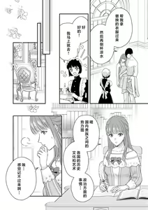 Page 80 of Akuyaku ouji no ichizuna shuchaku, hatenai dekiai.  | 恶役王子一往情深、无尽无止的溺爱。龙套大小姐频频被顶级爱抚送上高潮！ 1-3 - preview thumbnail