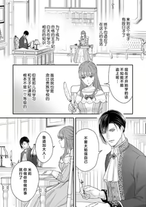 Page 81 of Akuyaku ouji no ichizuna shuchaku, hatenai dekiai.  | 恶役王子一往情深、无尽无止的溺爱。龙套大小姐频频被顶级爱抚送上高潮！ 1-3 - preview thumbnail