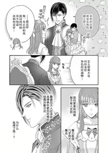 Page 83 of Akuyaku ouji no ichizuna shuchaku, hatenai dekiai.  | 恶役王子一往情深、无尽无止的溺爱。龙套大小姐频频被顶级爱抚送上高潮！ 1-3 - preview thumbnail