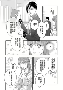 Page 84 of Akuyaku ouji no ichizuna shuchaku, hatenai dekiai.  | 恶役王子一往情深、无尽无止的溺爱。龙套大小姐频频被顶级爱抚送上高潮！ 1-3 - preview thumbnail