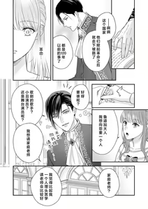 Page 88 of Akuyaku ouji no ichizuna shuchaku, hatenai dekiai.  | 恶役王子一往情深、无尽无止的溺爱。龙套大小姐频频被顶级爱抚送上高潮！ 1-3 - preview thumbnail