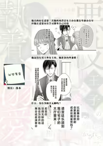 Page 97 of Akuyaku ouji no ichizuna shuchaku, hatenai dekiai.  | 恶役王子一往情深、无尽无止的溺爱。龙套大小姐频频被顶级爱抚送上高潮！ 1-3 - preview thumbnail