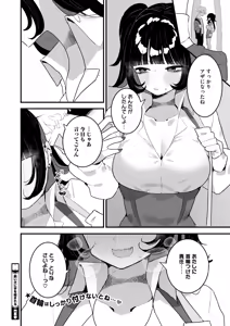 Page 246 of COMIC HOTMILK 2024-08 - preview thumbnail