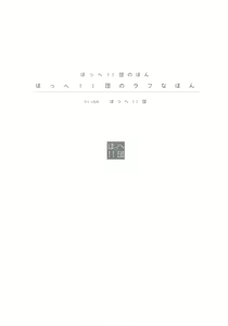 Page 18 of Hohhe!! Dan no Rough na Hon vol. 2.5 - preview thumbnail