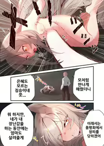 Page 20 of Ningen-sama no Omocha 2 | 인간님의 장난감2 - preview thumbnail