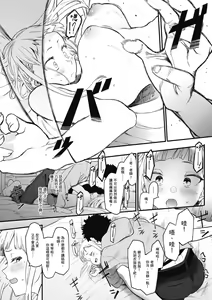 Page 13 of Eightman Sensei no Okage de Kanojo ga Dekimashita! | 感謝Eightman老師讓我交到女朋友! - preview thumbnail