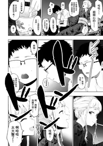 Page 134 of Eightman Sensei no Okage de Kanojo ga Dekimashita! | 感謝Eightman老師讓我交到女朋友! - preview thumbnail