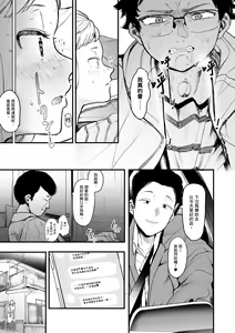 Page 15 of Eightman Sensei no Okage de Kanojo ga Dekimashita! | 感謝Eightman老師讓我交到女朋友! - preview thumbnail