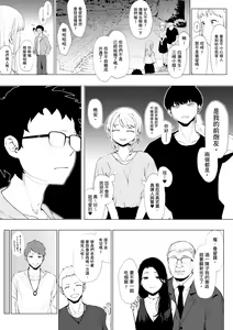 Page 55 of Eightman Sensei no Okage de Kanojo ga Dekimashita! | 感謝Eightman老師讓我交到女朋友! - preview thumbnail