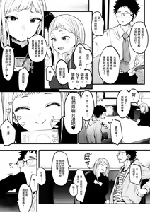 Page 7 of Eightman Sensei no Okage de Kanojo ga Dekimashita! | 感謝Eightman老師讓我交到女朋友! - preview thumbnail