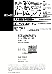 Page 203 of Mujintou de, SEX ni Kyoumi Shinshin na Dosukebe Inkya Joshi-tachi to Harem Life - preview thumbnail
