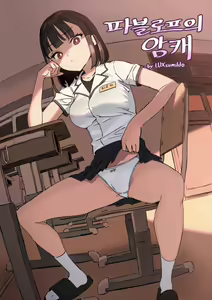 Pavlovian Bitch | Las Perras de Pavlov (decensored) — hentai manga cover on Fhentai