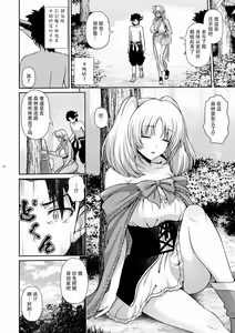 Page 19 of Maou Ikusei Keikaku Level 2 - preview thumbnail