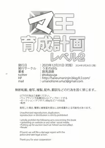 Page 23 of Maou Ikusei Keikaku Level 2 - preview thumbnail
