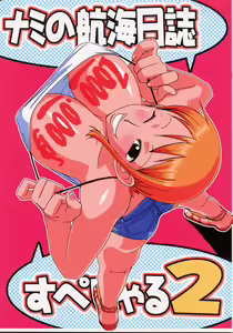 Nami no Koukai Nisshi Special 2 — hentai manga cover on Fhentai
