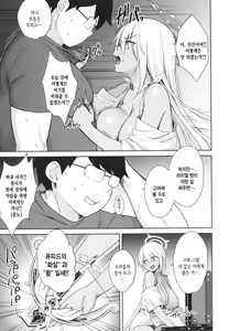 Page 183 of Tonari no Succubus-chan | 이웃집 서큐버스 - preview thumbnail