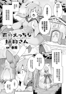 Morino h na shokubutsusan — hentai manga cover on Fhentai