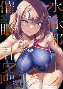 Swimming Club Ace Hypnosis Plan 3 — hentai manga cover on Fhentai