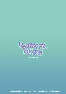 Page 25 of Sakurako-sama wa Nani mo Shiranai | 사쿠라코 님은 아무것도 모른다 - preview thumbnail