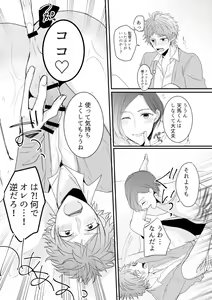 Page 11 of Otoko ni natta kantoku o sukueru no wa ore dakerashii… - preview thumbnail