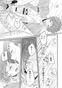Page 13 of Otoko ni natta kantoku o sukueru no wa ore dakerashii… - preview thumbnail
