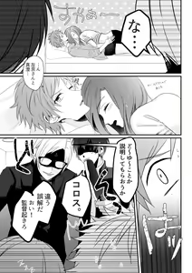 Page 15 of Otoko ni natta kantoku o sukueru no wa ore dakerashii… - preview thumbnail