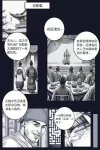 Page 61 of 乱世书 - preview thumbnail
