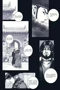 Page 10 of 乱世书 - preview thumbnail