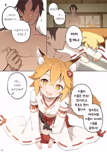Page 16 of 800-Nen no Yakusoku | 800년의 약속 (decensored) - preview thumbnail