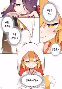Page 38 of 800-Nen no Yakusoku | 800년의 약속 (decensored) - preview thumbnail