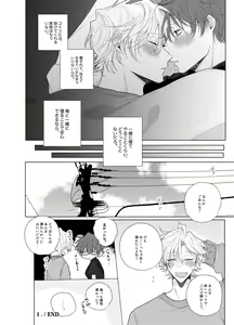 Page 15 of Sore o ai to yobazushite nantoyobu. - preview thumbnail